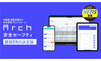 現場のデジタル管理「Arch安全セーフティ」